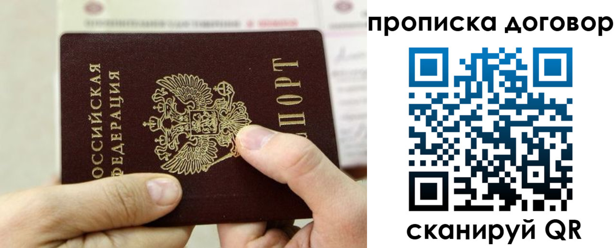прописка регистрация в Амурской области